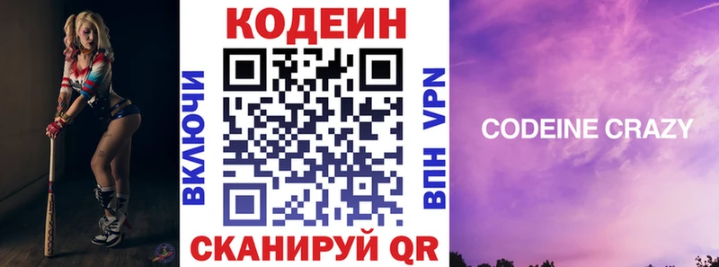 Кодеин напиток Lean (лин) даркнет сайт mega вход Берёзовка
